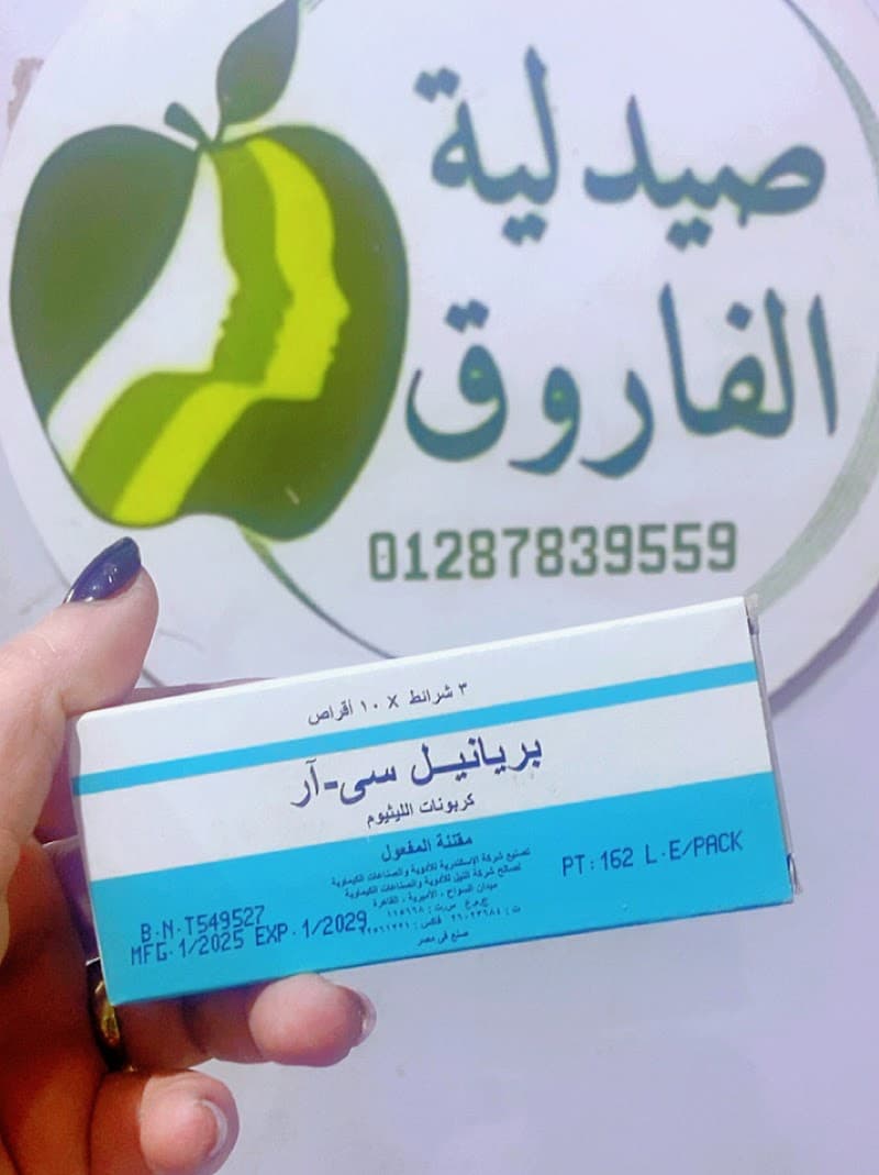 صيدلية الفاروق AL-Farouk Pharmacy