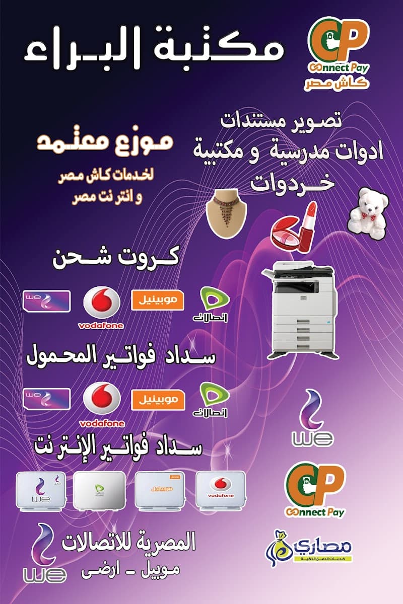 مكتبة البراء