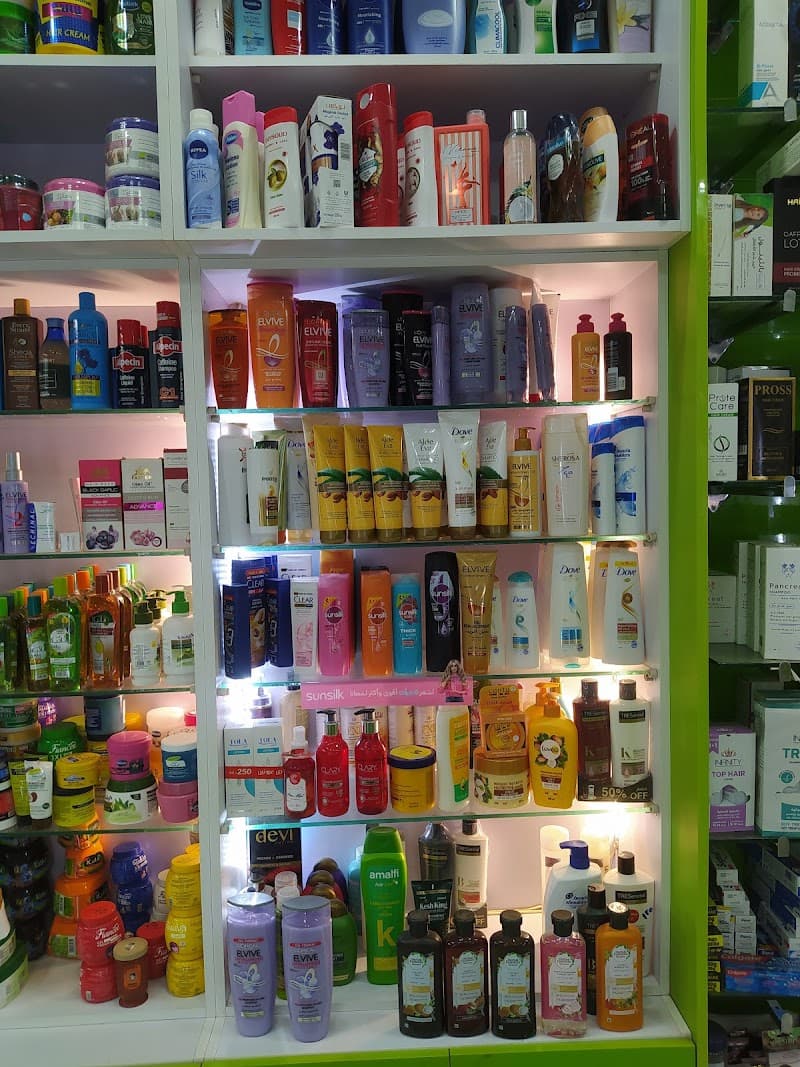 صيدلية النيل El Nile Pharmacy