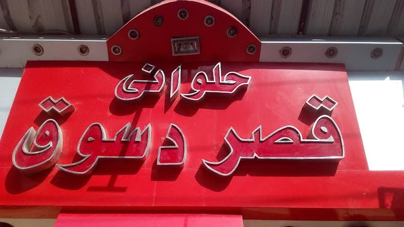 Desouk Palace For Desserts