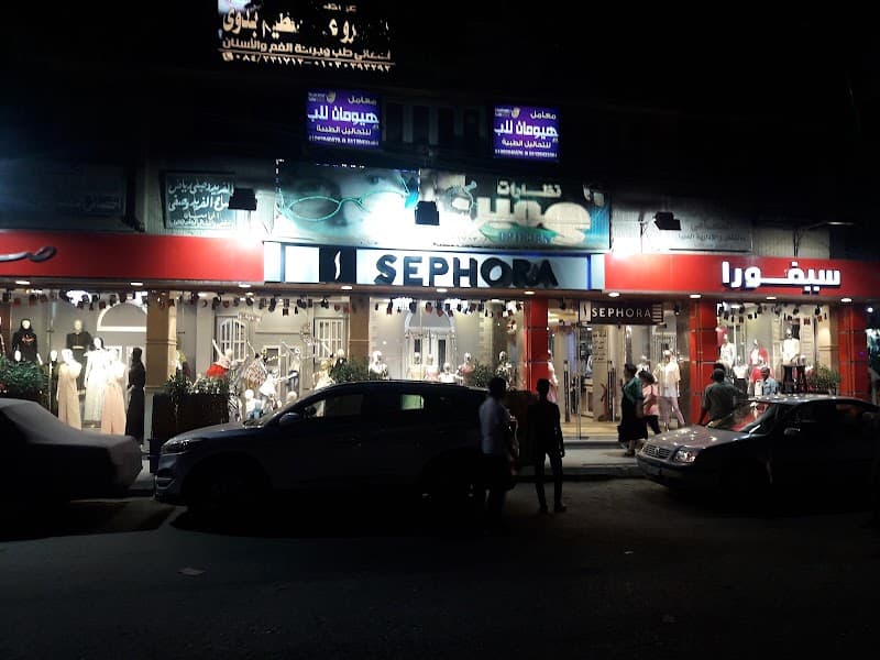 ٍٍSephora Alfayoum