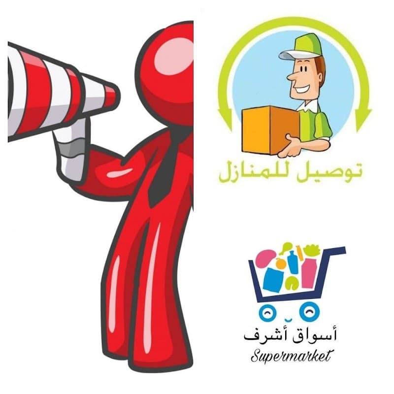 اسواق أشرف