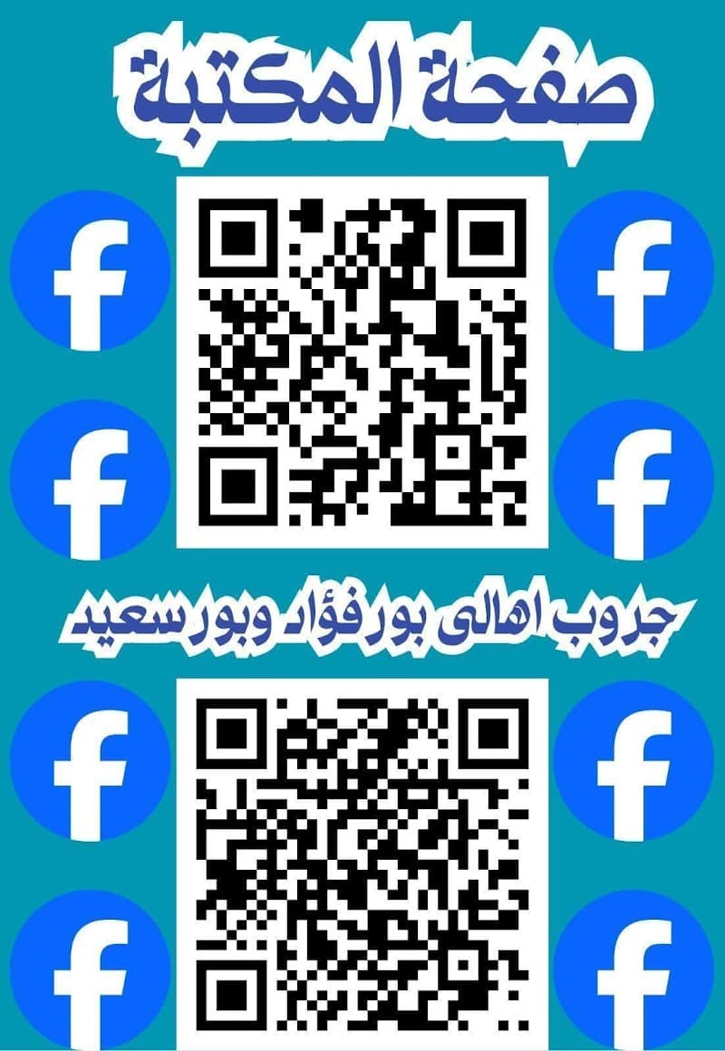مكتبة ابداع Ebda3portsaid