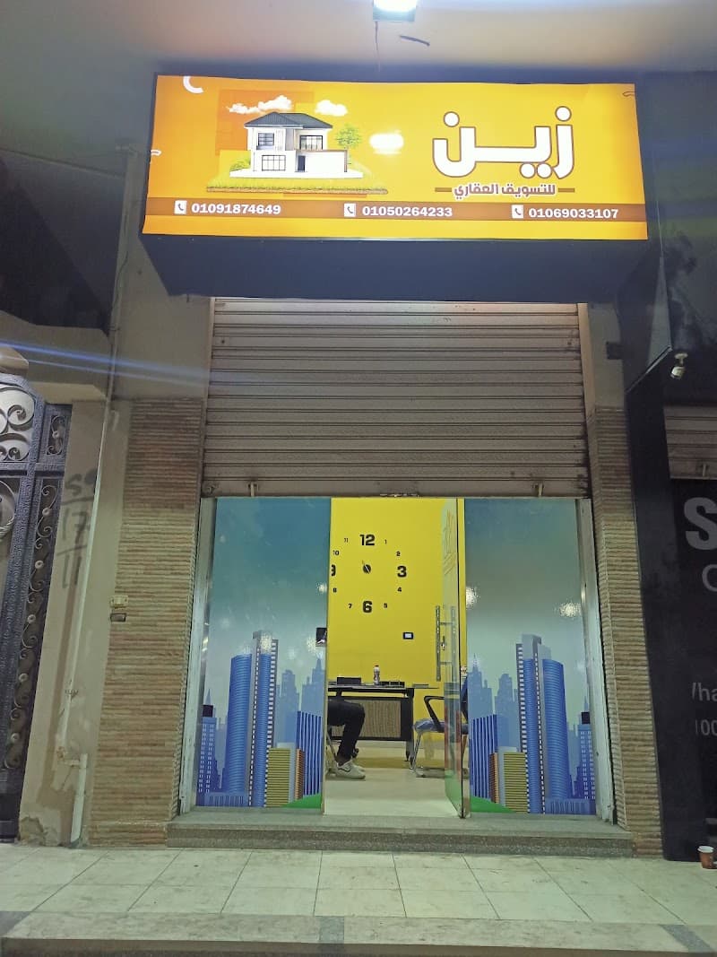 مكتب زين للتسويق العقارى