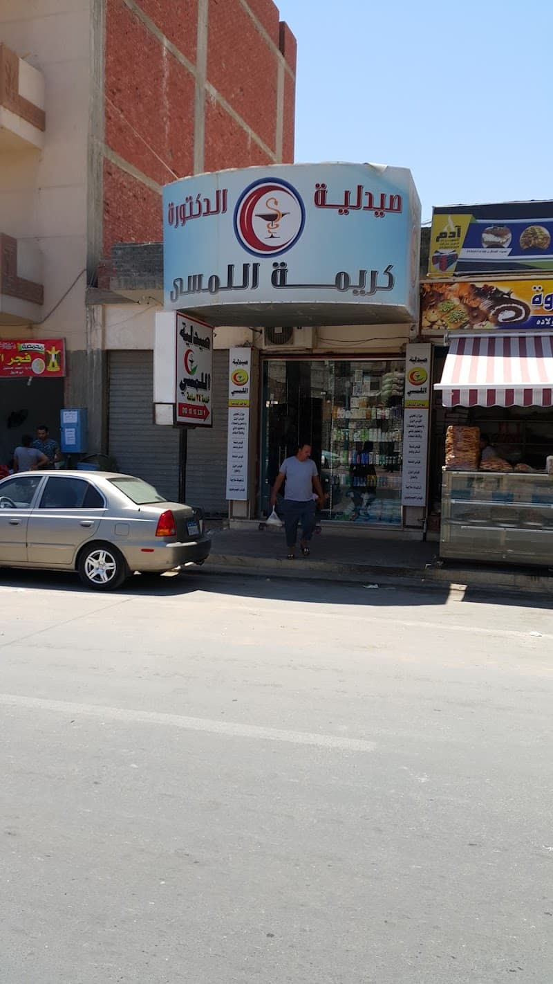 صيدليه اللمسي