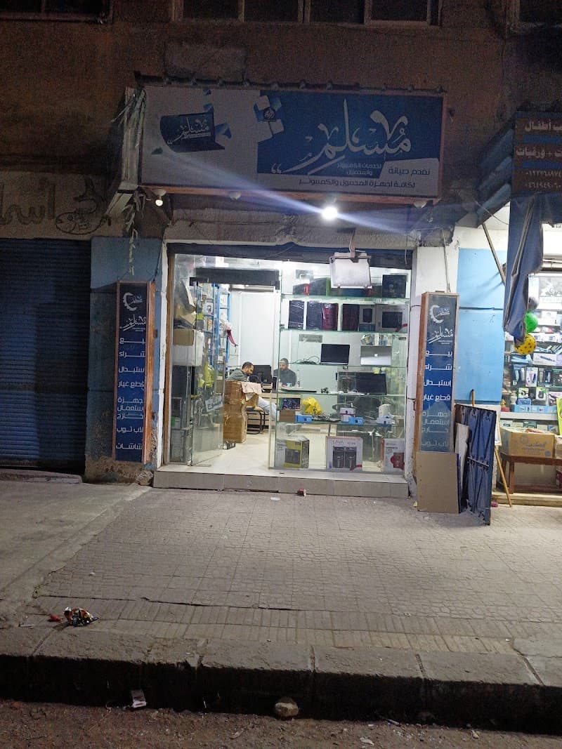 Muslim Center for Computer Maintenance and mobile