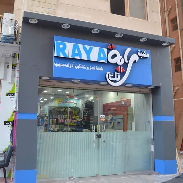 كشكول راية