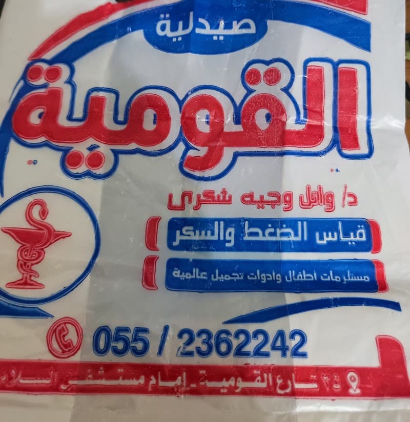 Alkawmia Phramacy
