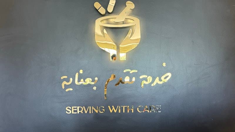 . صيدليه د/نشوى كردي