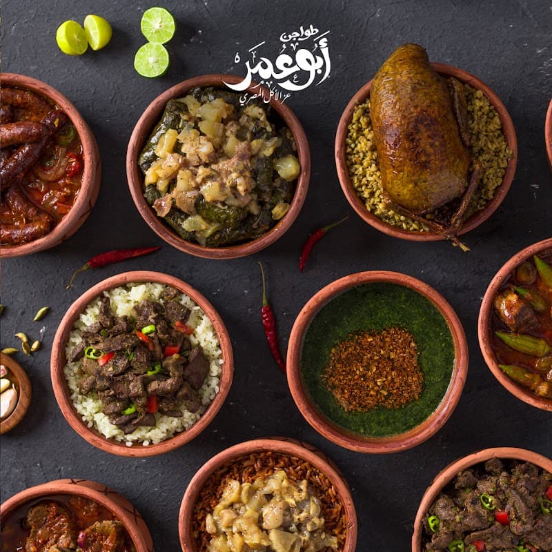 طواجن ابو عمر