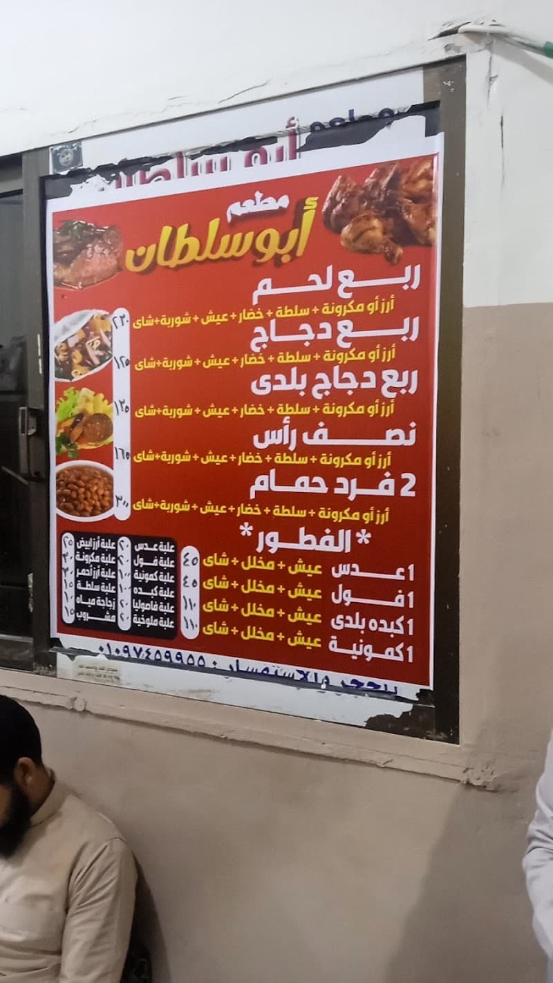 Abu Sultan Beduin Quisine Restaurant