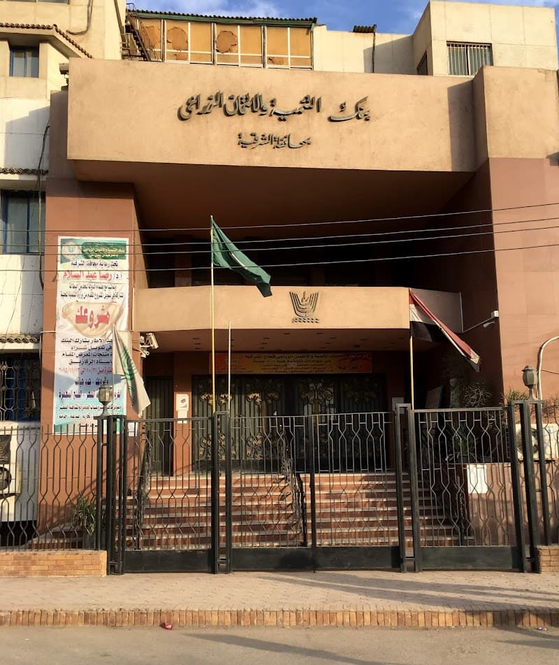 البنك الزراعي المصري فرع الزقازيق