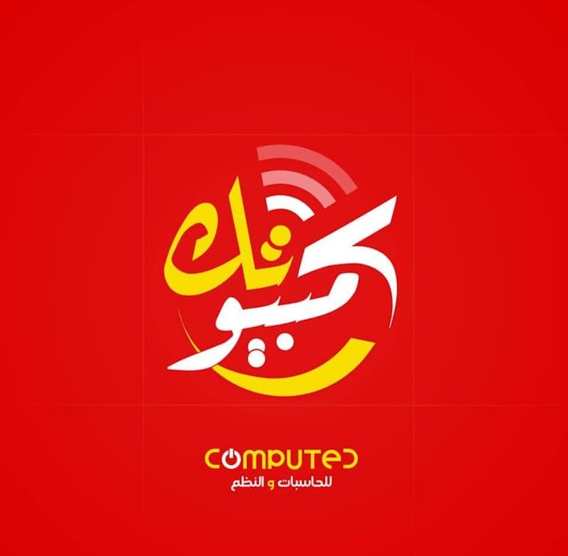 كمبيوتك لخدمات الكمبيوتر Computec For Computer Service