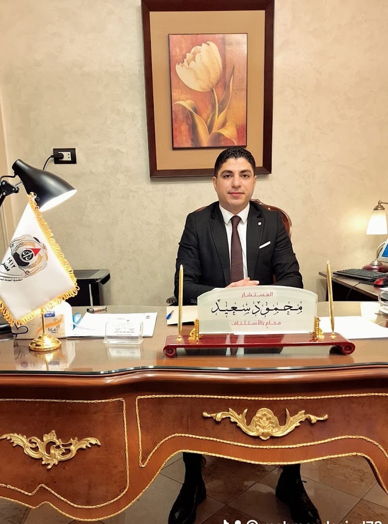 مكتب المستشار محمود سعيد المحامى فى السويس
