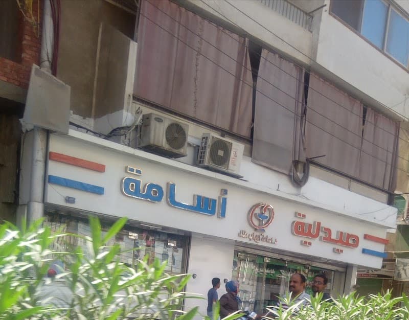 صيدلية أسامة