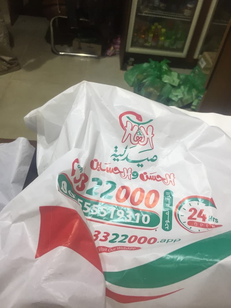 صيدلية الحسن و الحسين