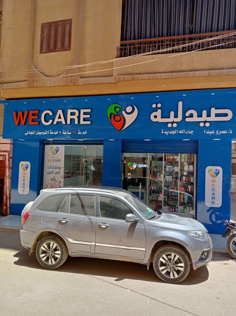 صيدلية وي كير