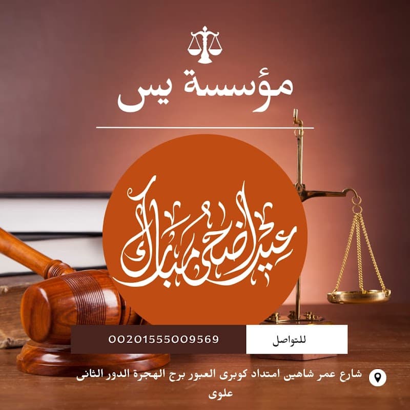 Yass Legal Consulting and Advocacy Firm