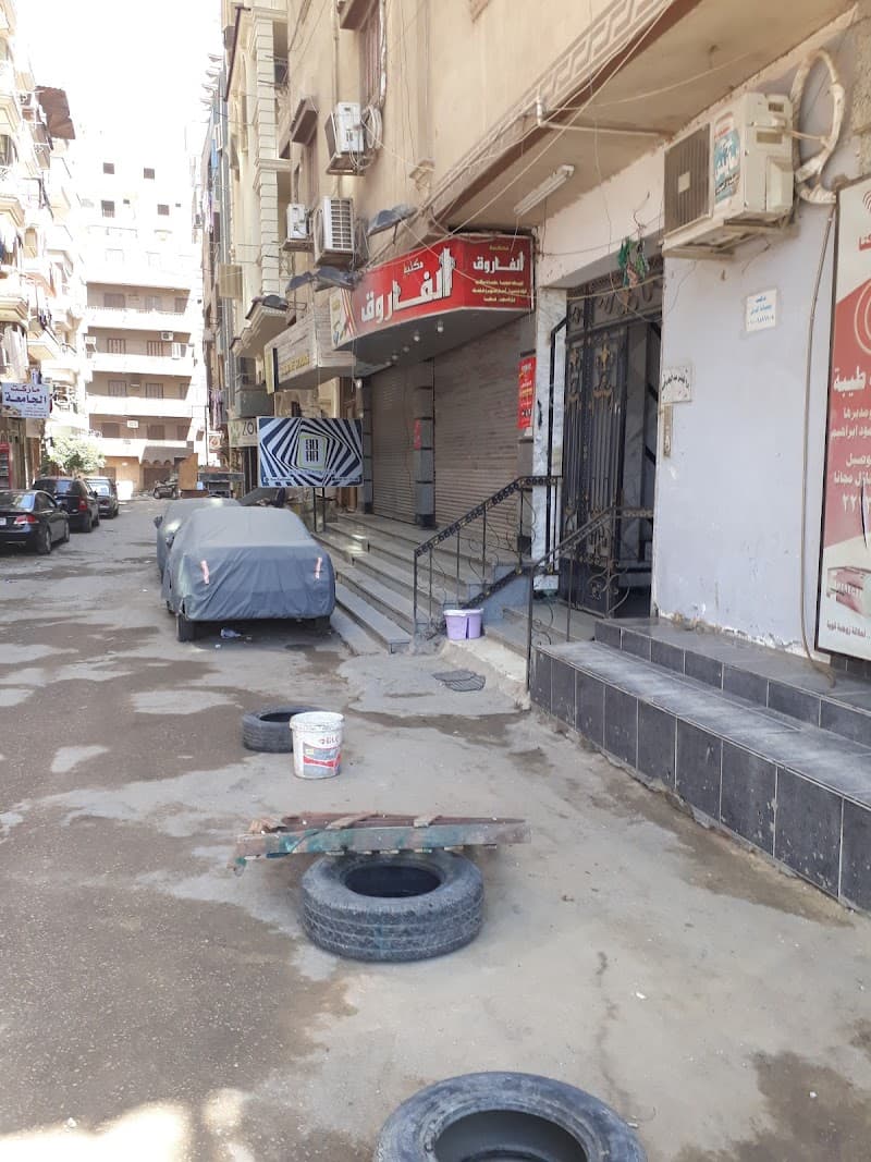 Farouk Library