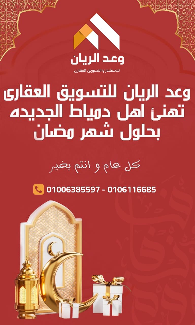 شركه وعدالريان للتسويق والاستثمار العقاري