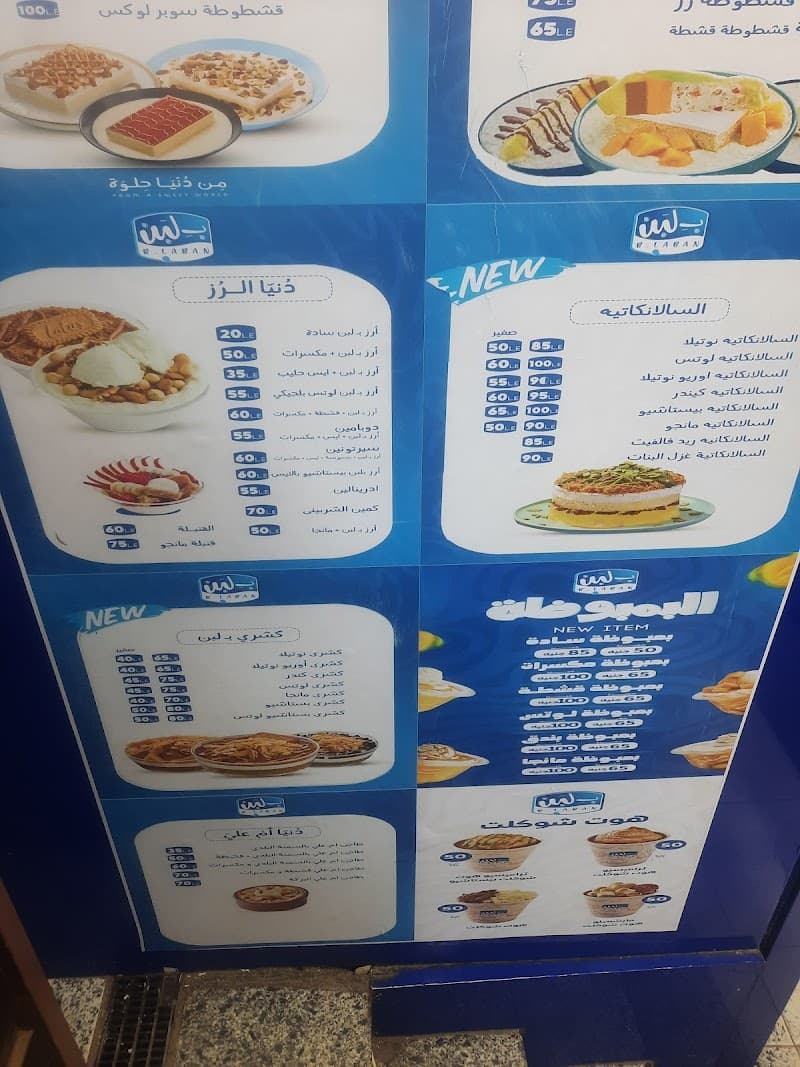 بلبن فرع بني سويف