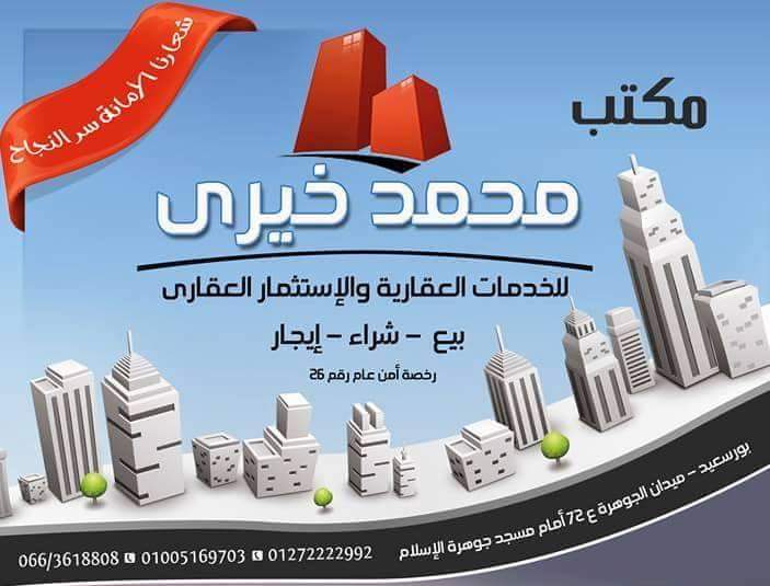 محمد خيري للخدمات العقارية - Mohamed Khairy Realestate