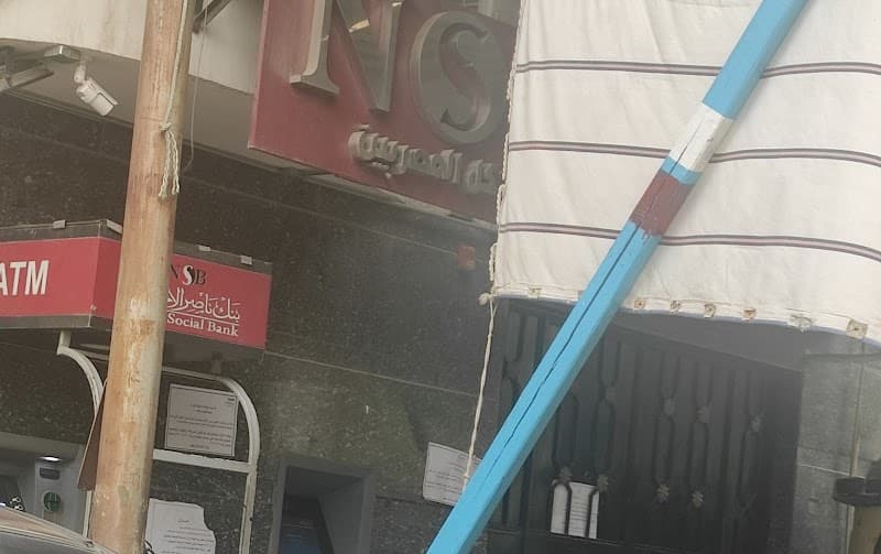 Nasser Social Bank