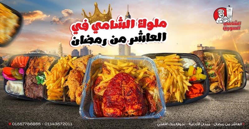 Al Shami Syrian Restaurant