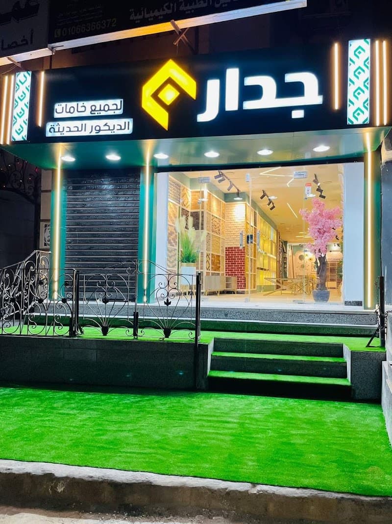 معرض جدار للديكور