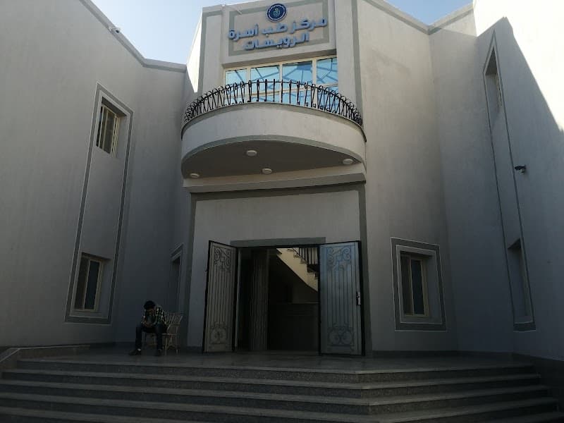 Ruwaisat Medical Center