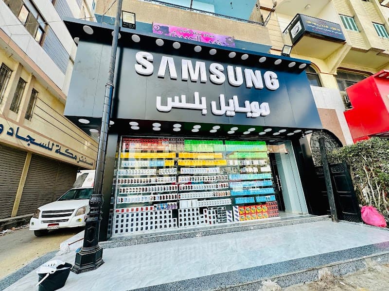 ,موبايل بلس