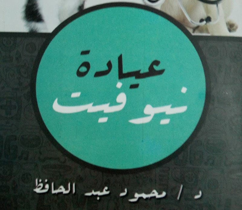 New Vet Clinic