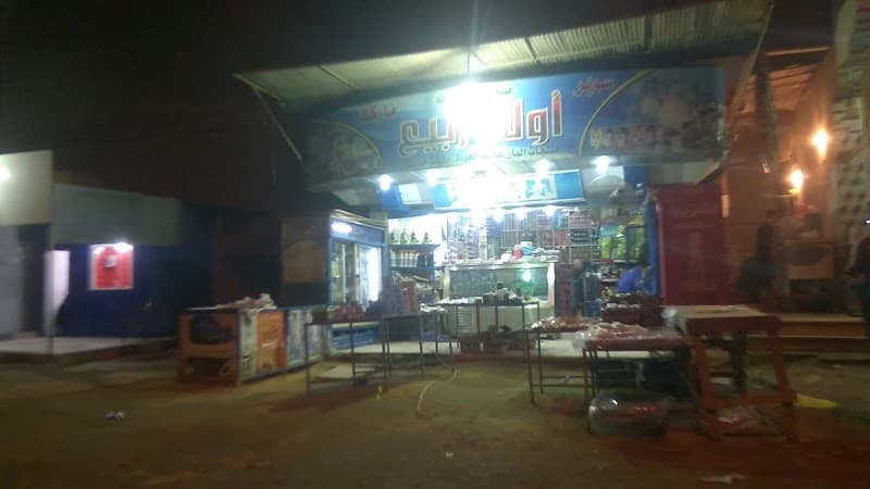 Awlad Rabie Supermarket