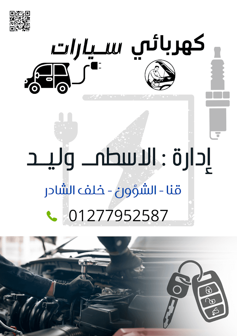 كهربائي سيارات