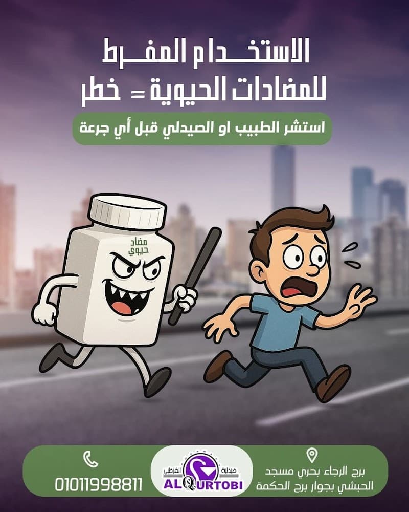 ALQurtobi Pharmacy