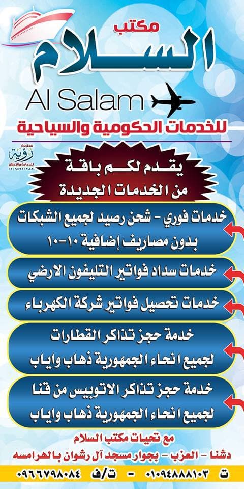 مركز ايرس سرفيس للخدمات الحكومية( السلام سابقا)