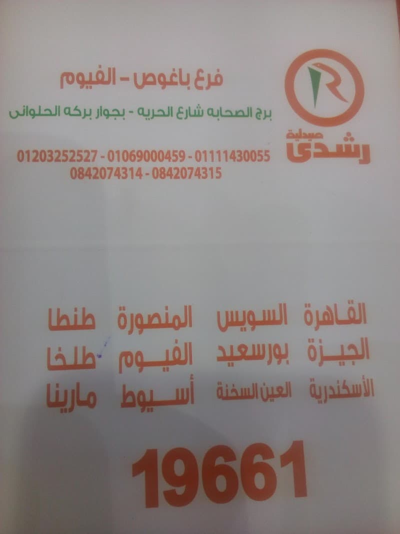 Roshdy Pharmacies