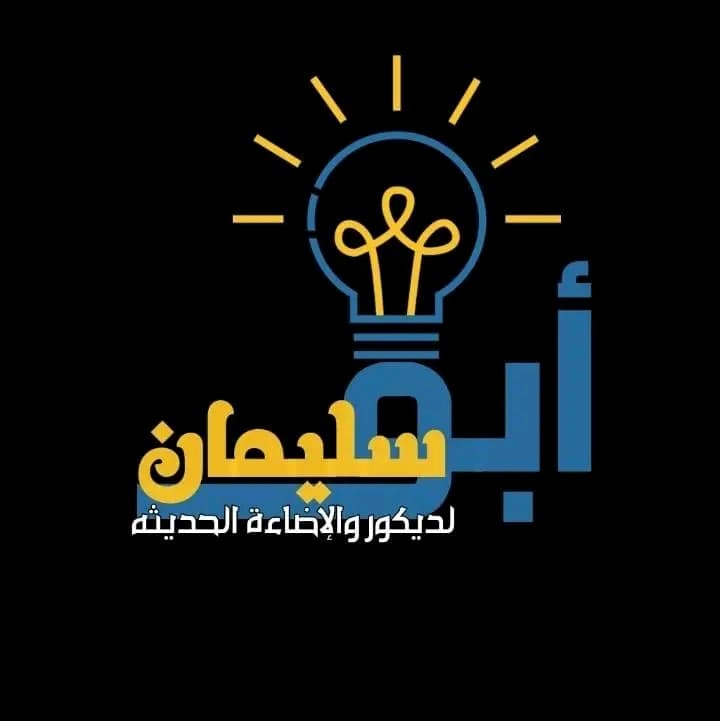 Abu Sulaiman for Modern Decoration and Lighting