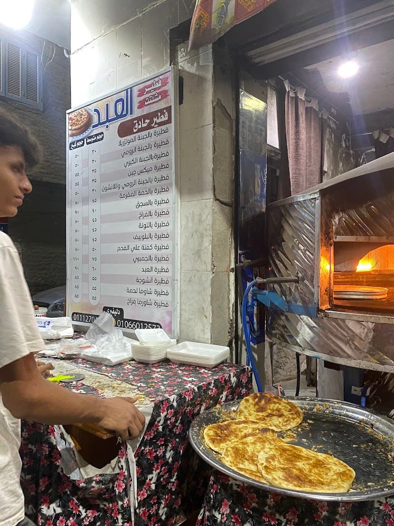 فطائر وحلواني العبد