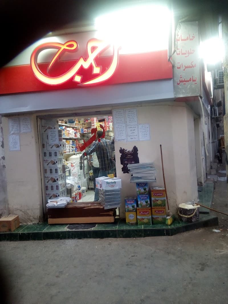 محل اولاد رجب