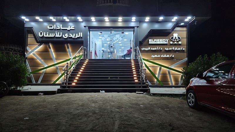 Al-Ridi Dental Clinics - Al-Salam Branch