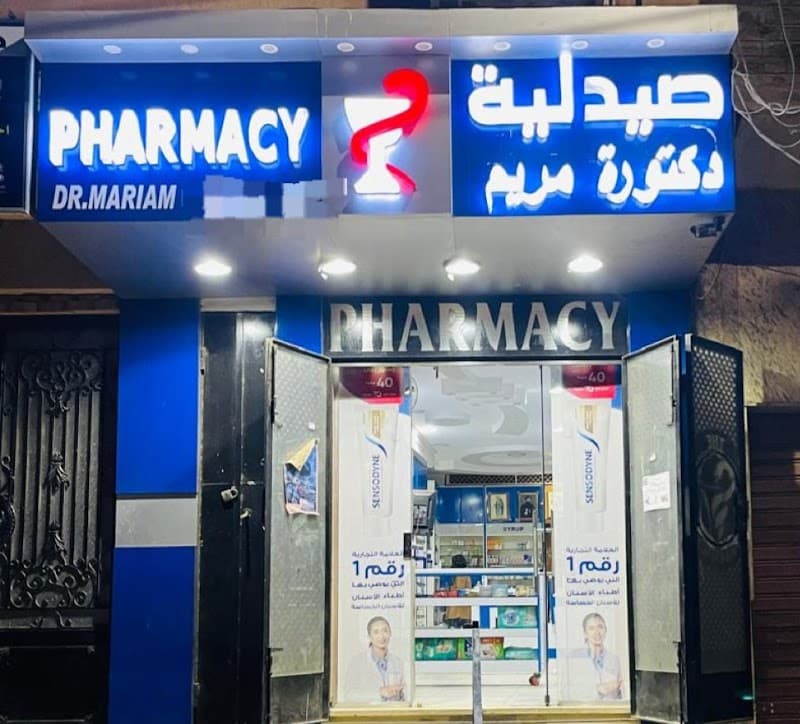 صيدلية الدكتورة مريم الأقصر