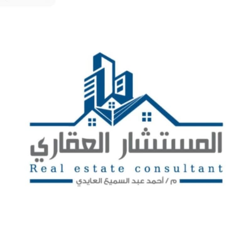 المستشار العقاري ( بيت الخبرة )