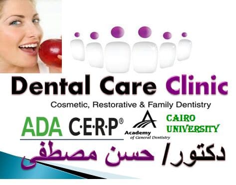 د.حسن مصطفى عيادة اسنان