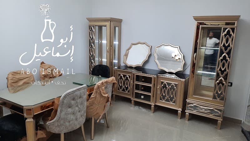معرض ابو اسماعيل للاثاث والتحف والانتيك الراقي