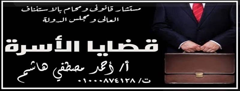 Best family lawyer in Zagazig