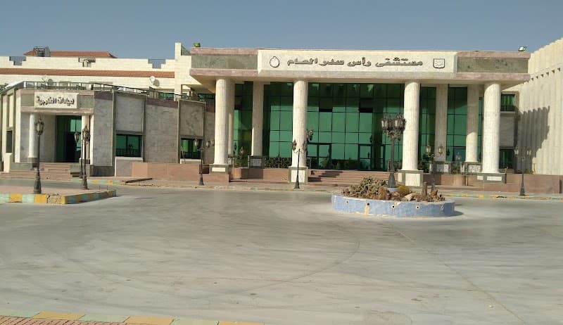 مستشفى رأس سدر