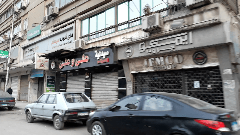 صيدليات على وعلى