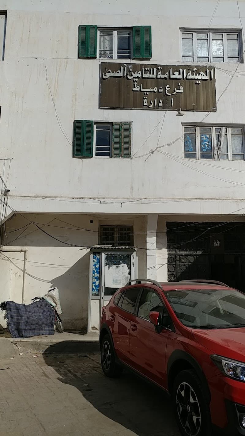 الهيئة العامة للتأمين الصحي بدمياط