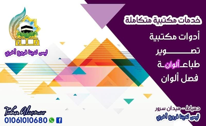 مكتبة مكة